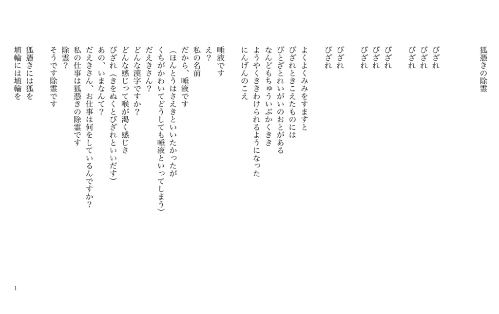 「夕べ、神社で」入間しゅか第一詩集