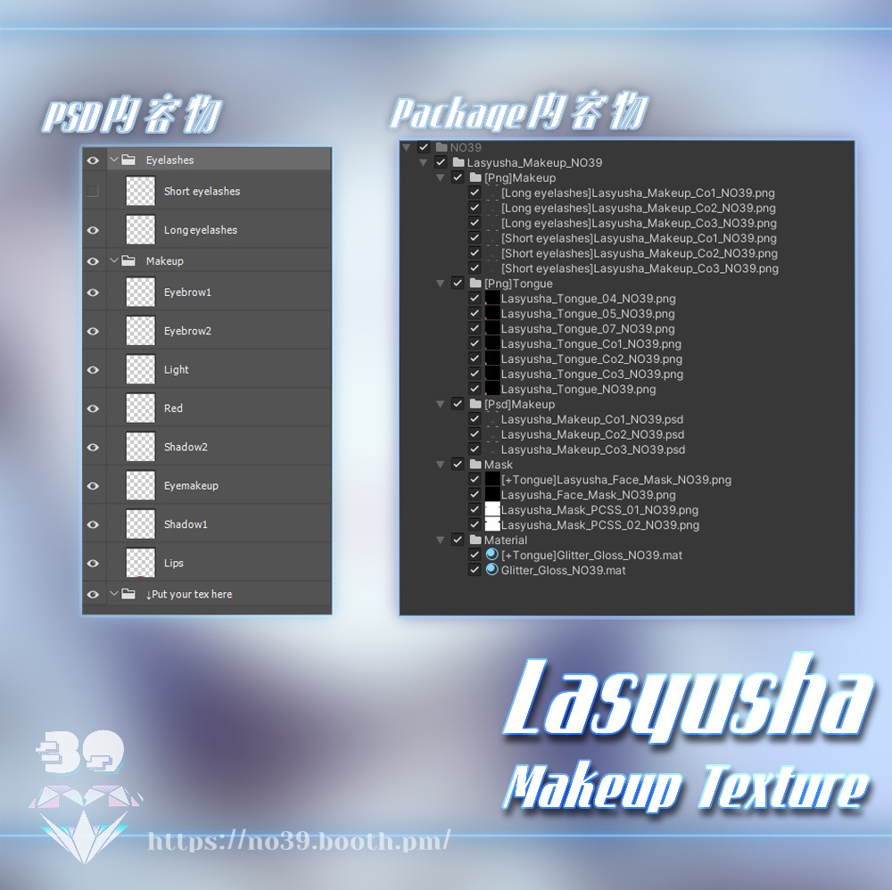 【ラシューシャ(Lasyusha)専用】Make up+Tongue texure+Material♥