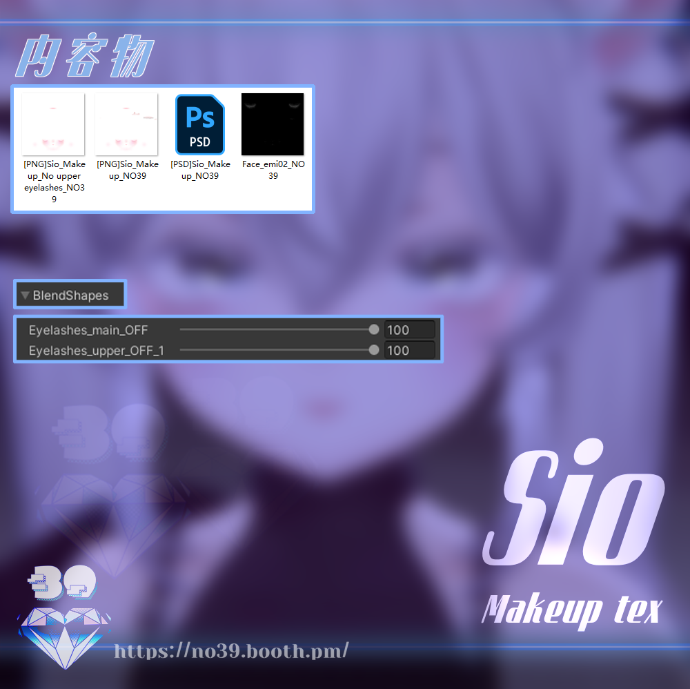 【しお(Sio)専用 】Makeup+Mask texture[HD-PSD] - No.39 - BOOTH