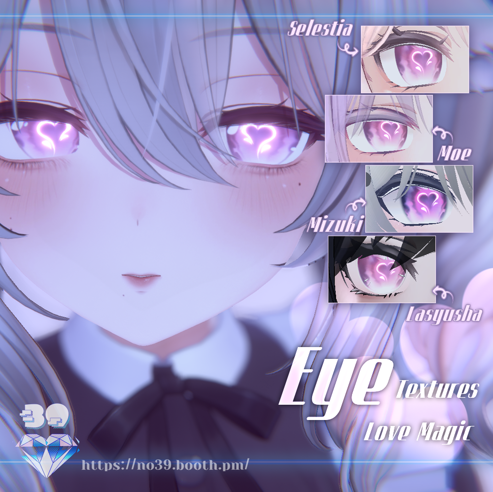【11アバター対応】♡Love Magic Eye Textures♡ラブマジックの瞳テクスチャ♡