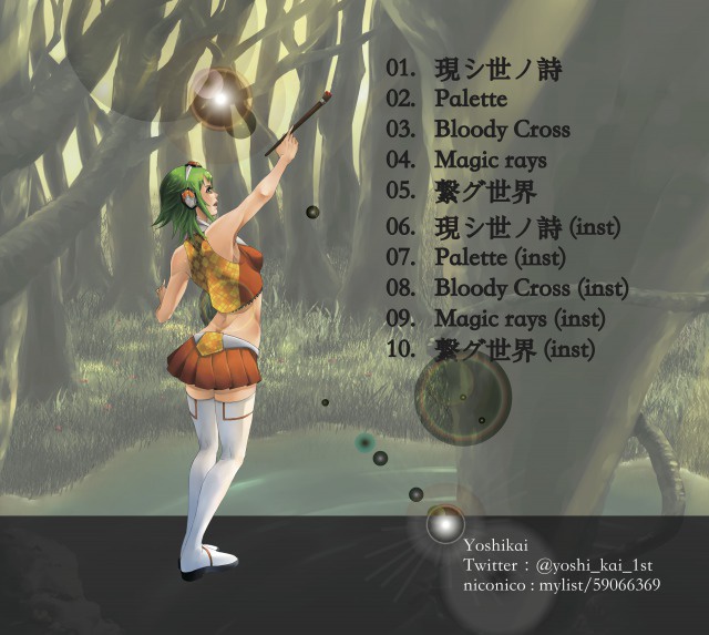 Megoistic Palette【CD版】