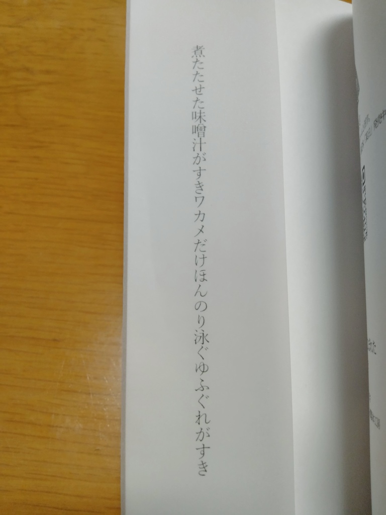 エッセイと短歌)うたの栞がこぼれた