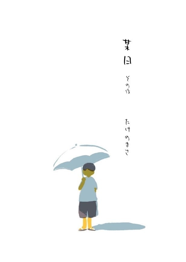 某日　その後