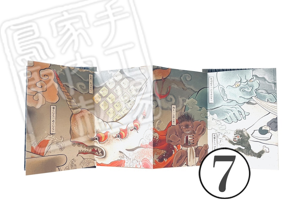 現代之妖怪絵巻