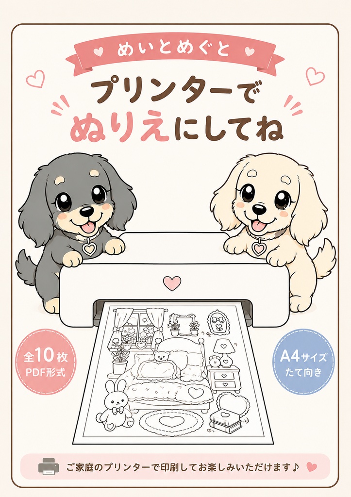 ほっこりかわいいおうちのぬりえ