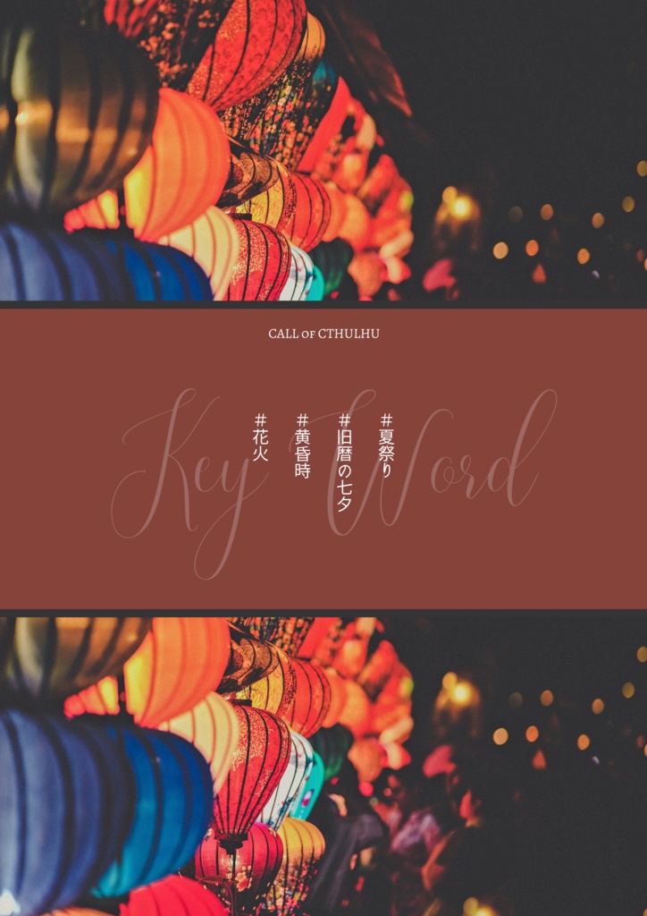 〖 残火 〗CALL of CTHULHU