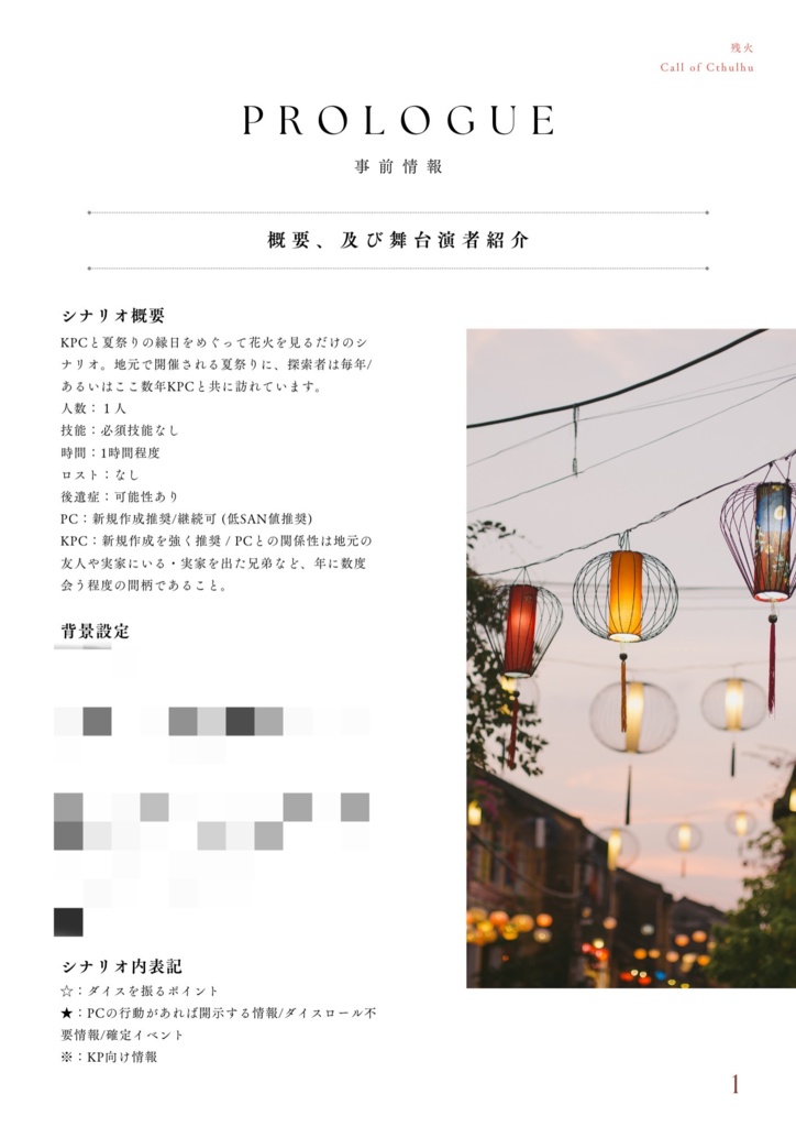 〖 残火 〗CALL of CTHULHU