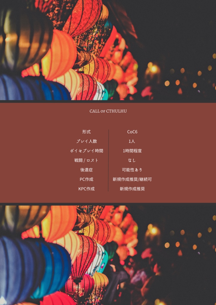 〖 残火 〗CALL of CTHULHU
