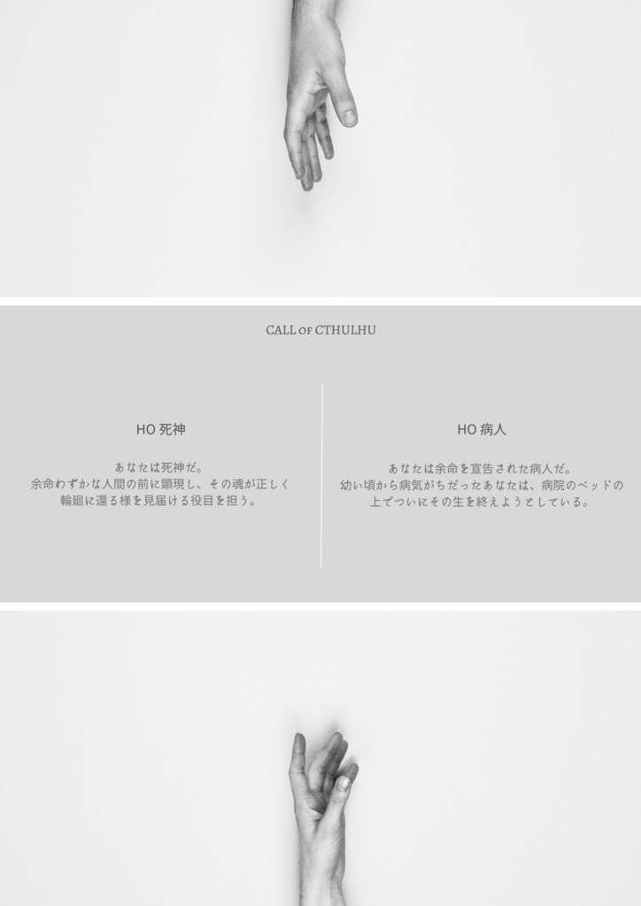 〖 輪廻の因 〗CALL of CTHULHU