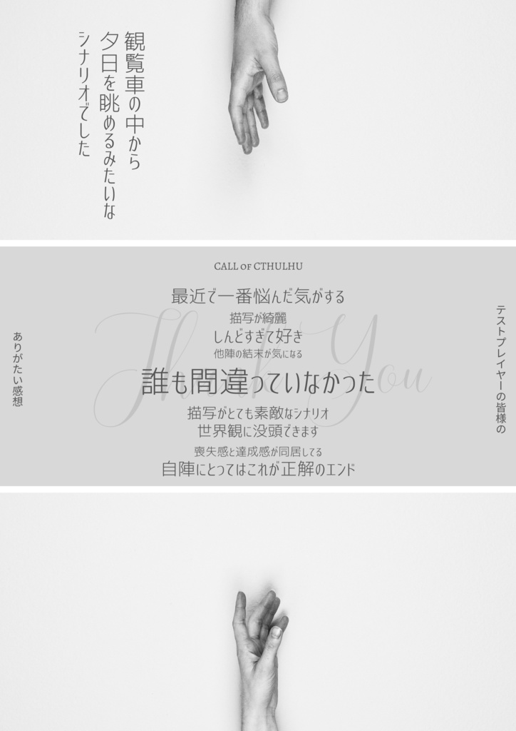 〖 輪廻の因 〗CALL of CTHULHU