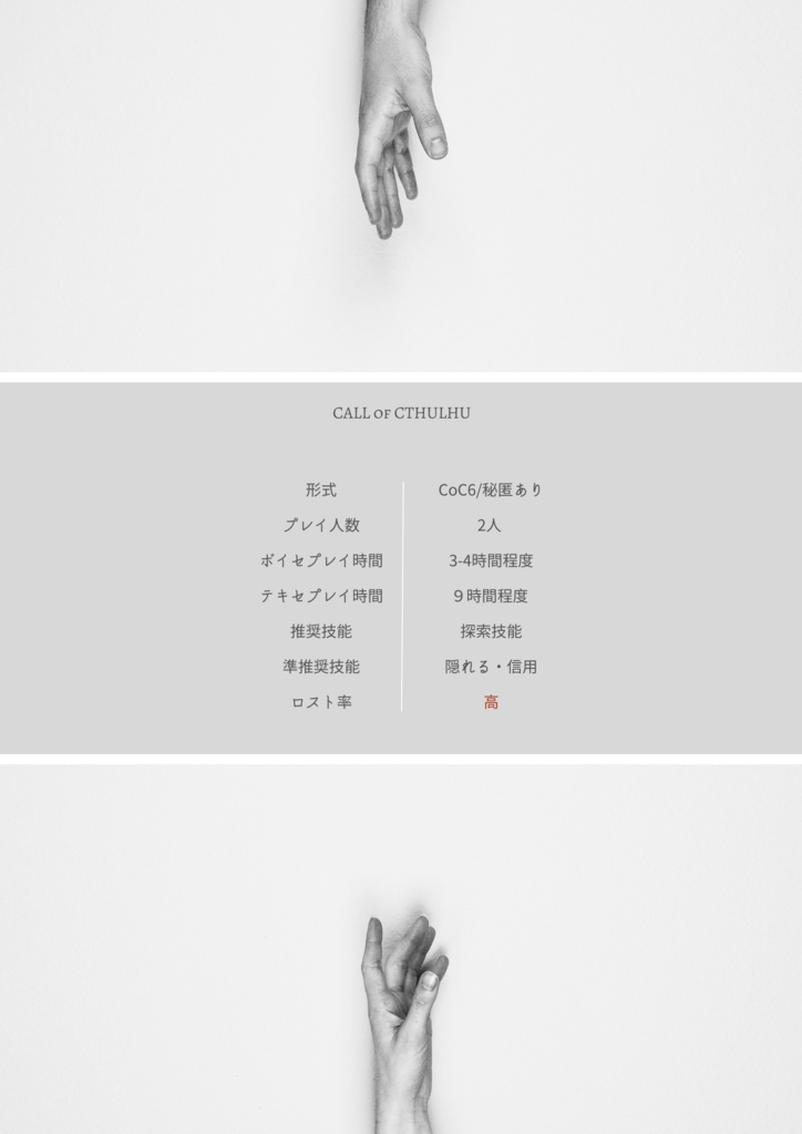 〖 輪廻の因 〗CALL of CTHULHU