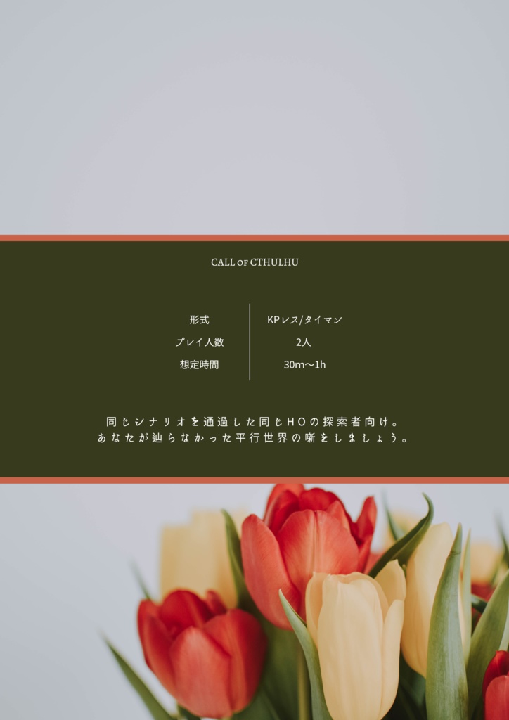 〖噺〗CALL of CTHULHU