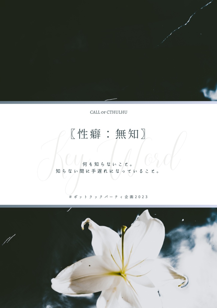 〖コクハク〗CALL of CTHULHU