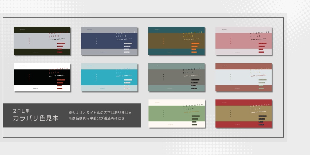 CoCセッション用便利素材Ⅻ(2PL/タイマン用)