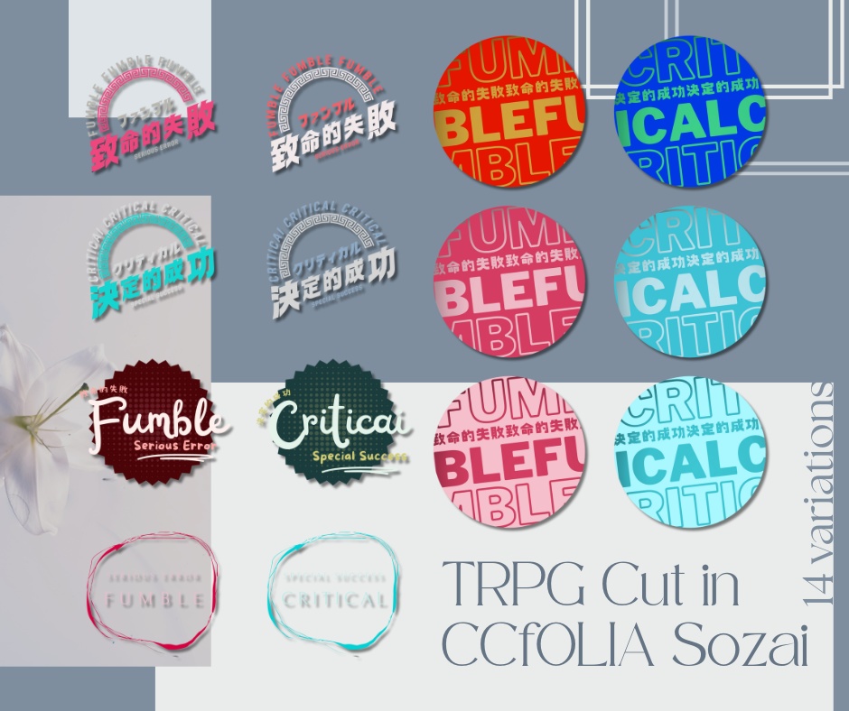 CoCセッション用カットイン素材⑥