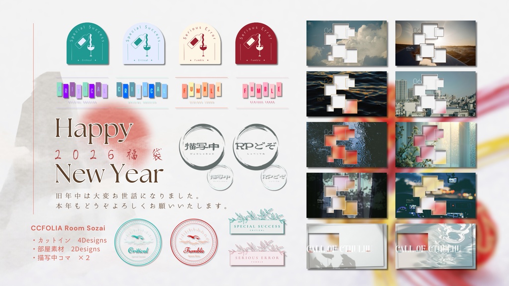 TRPG雑多素材福袋2026