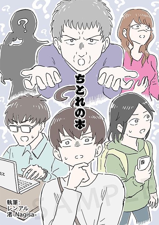 ちとれの本