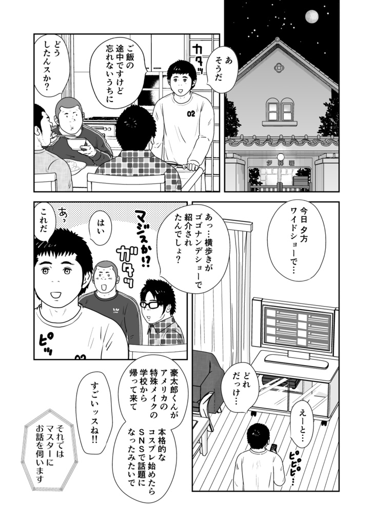 下宿のお兄さん 第65話