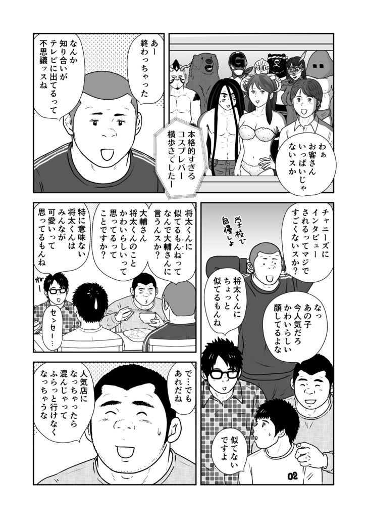 下宿のお兄さん 第65話