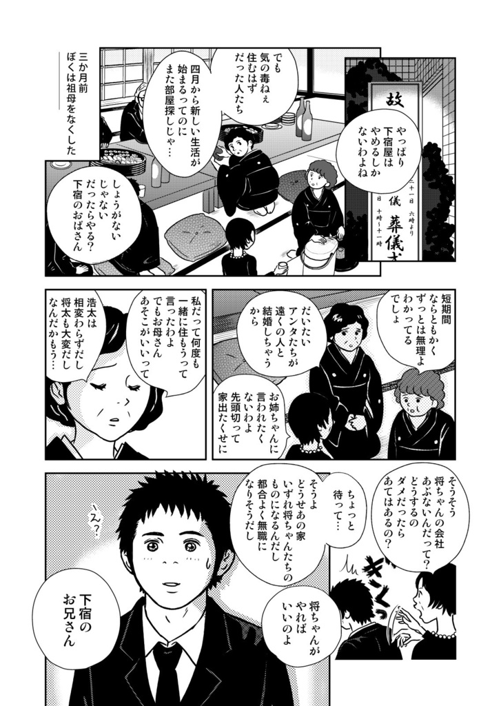 下宿のお兄さん 第1巻