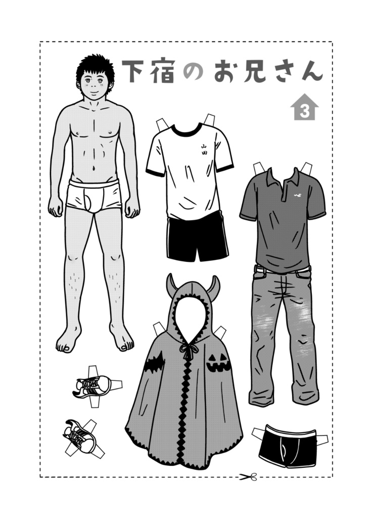 下宿のお兄さん 第1巻