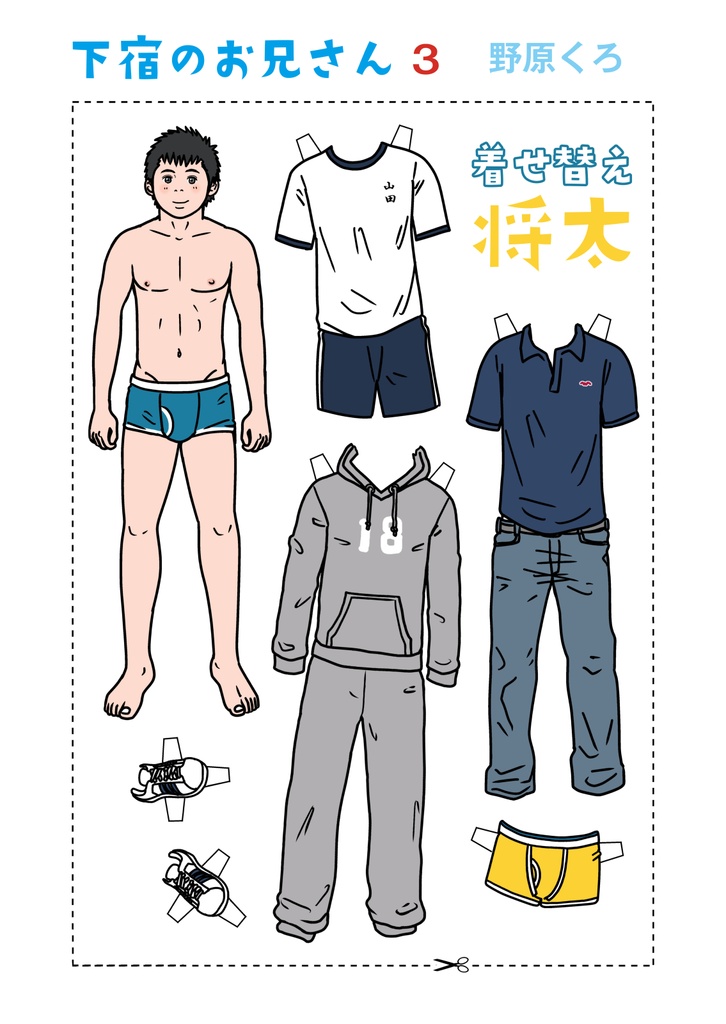 下宿のお兄さん 第3巻