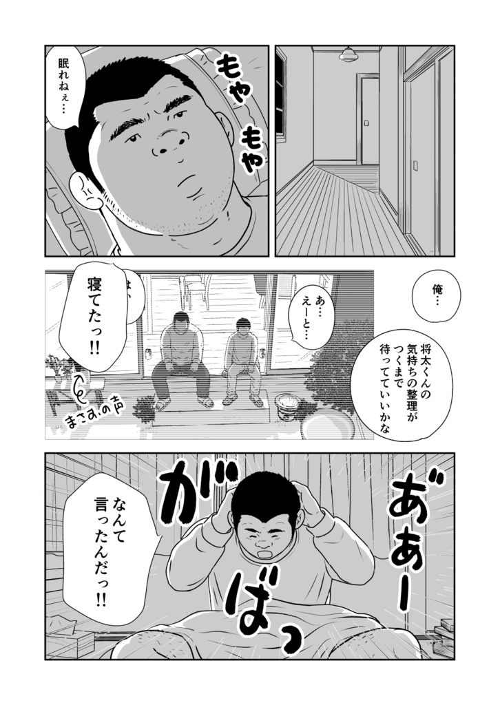 下宿のお兄さん 第64話