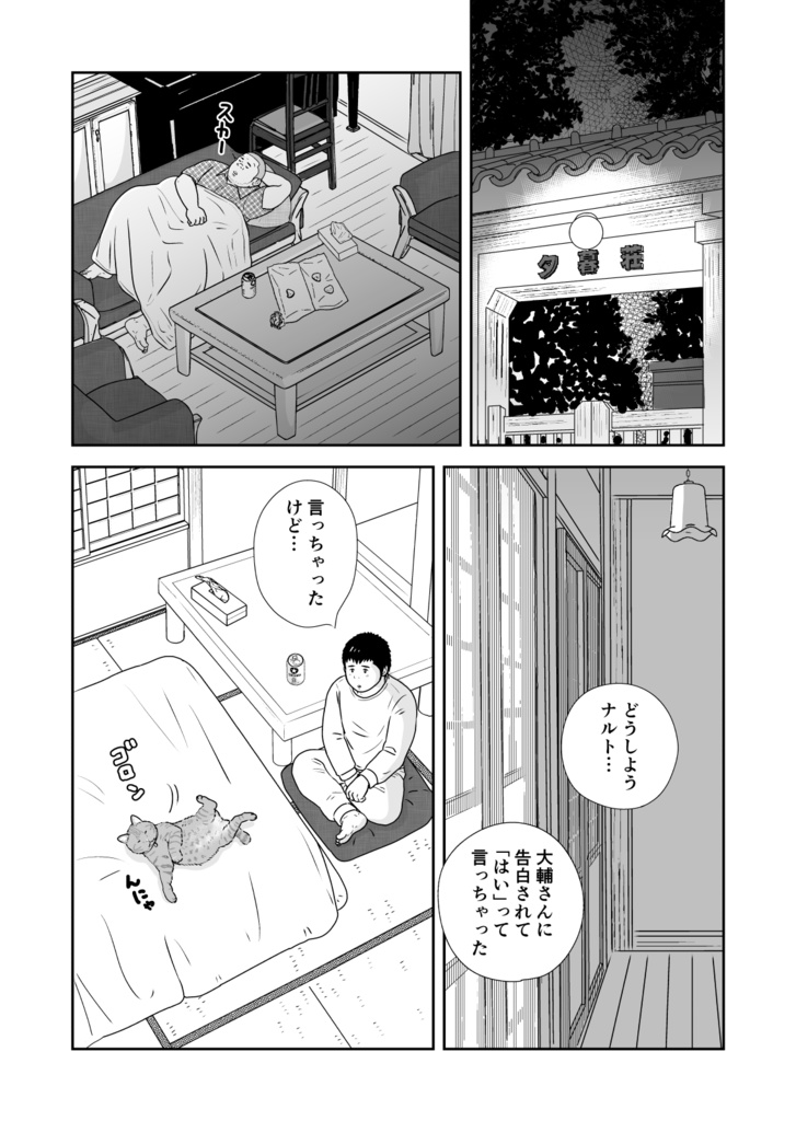 下宿のお兄さん 第64話