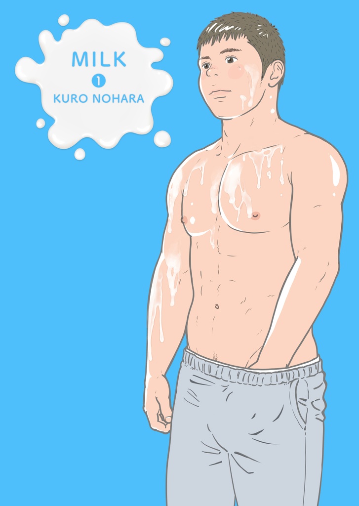 ミルク 新装版(1)