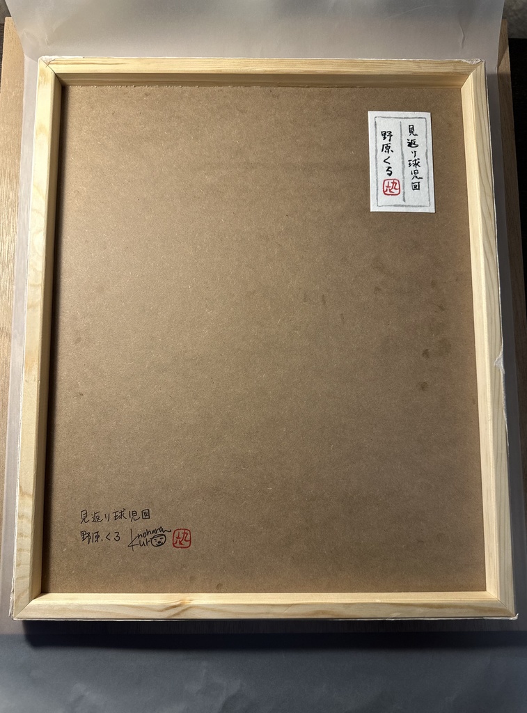 日本画原画『見返り球児図』 Japanese Painting “Mikaeri Kyūji-zu” (The Looking-Back Ballplayer)