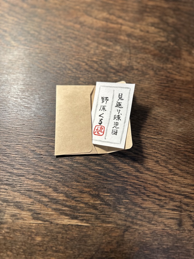 日本画原画『見返り球児図』 Japanese Painting “Mikaeri Kyūji-zu” (The Looking-Back Ballplayer)