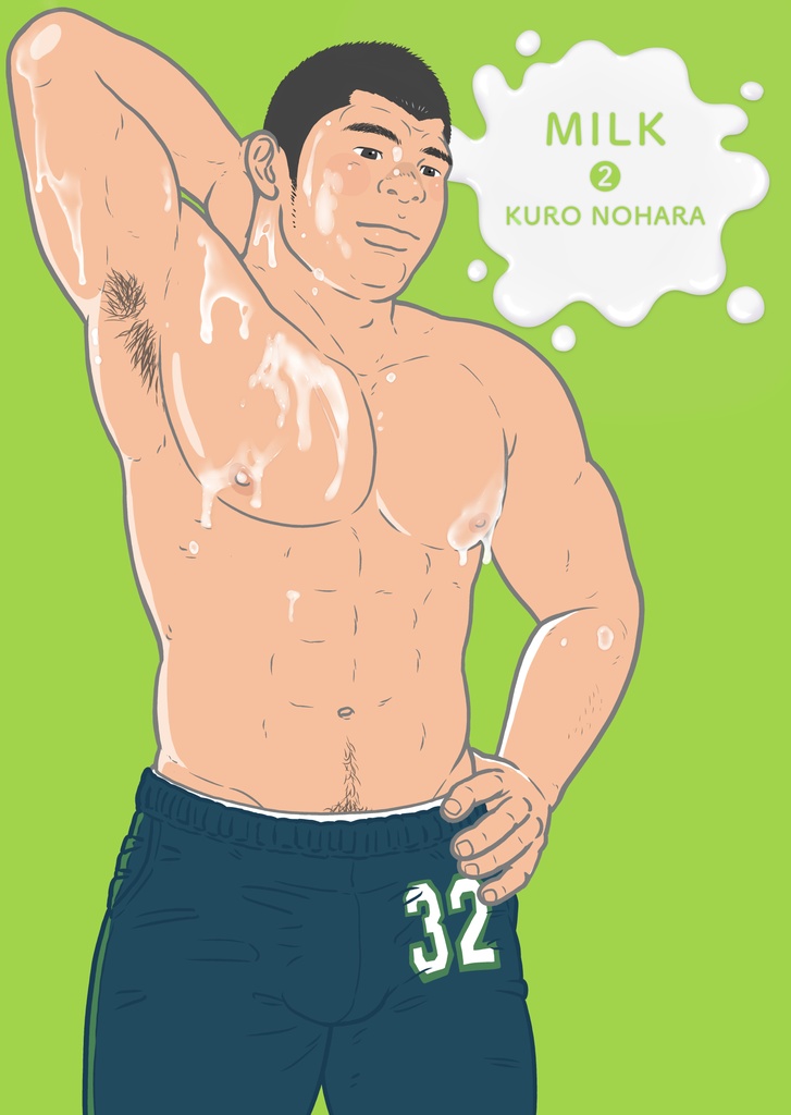 ミルク 新装版(2)