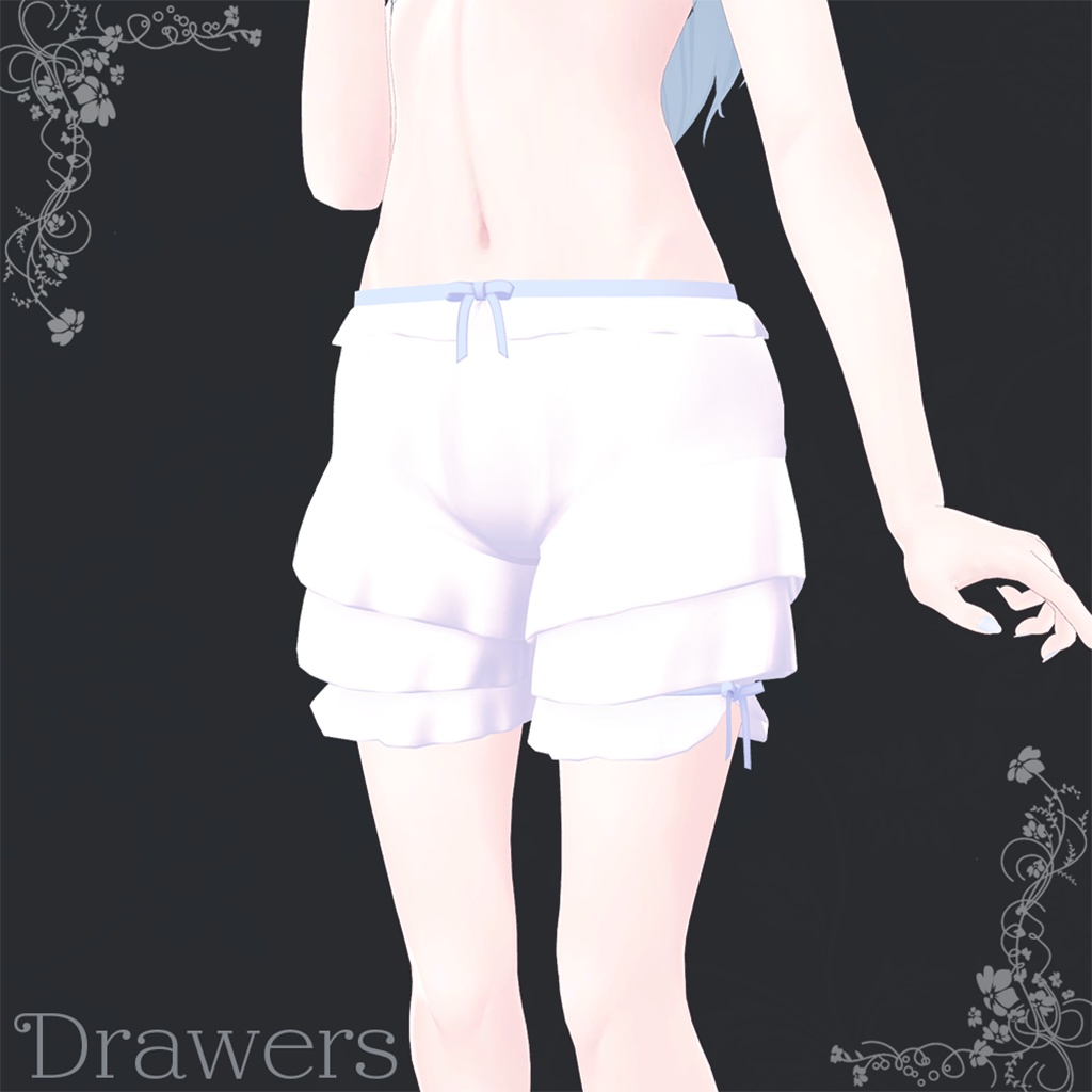 【複数アバター対応】ドロワーズ