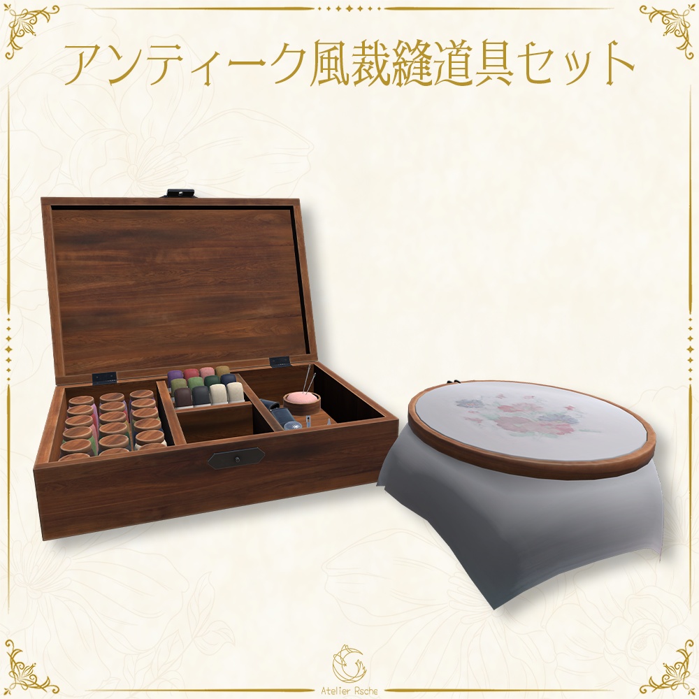 3Dモデル アンティーク風刺繍道具セット