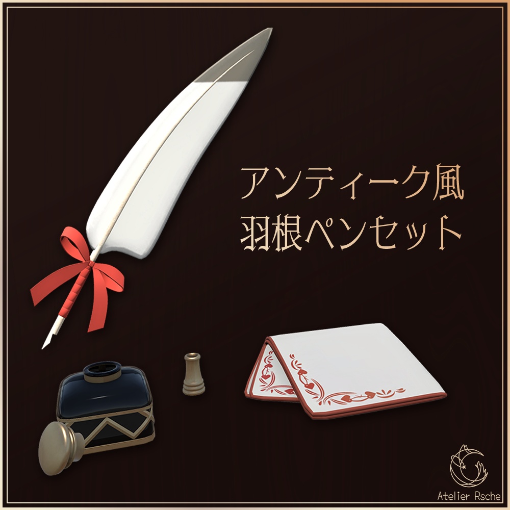 【QvPen差し替え用モデル付き】アンティーク風羽根ペンセット