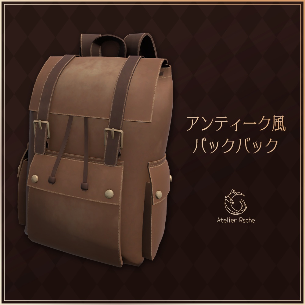 3Dモデル アンティーク風バックパック