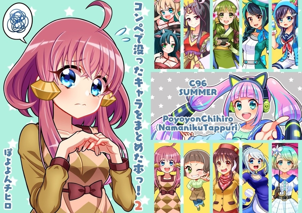 コンペで没ったキャラをまとめた本っ！2
