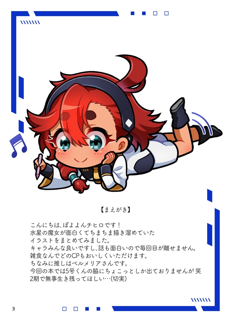 水星の魔女イラストまとめ本 放送前~1期終了まで編