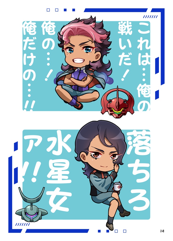 水星の魔女イラストまとめ本 放送前~1期終了まで編