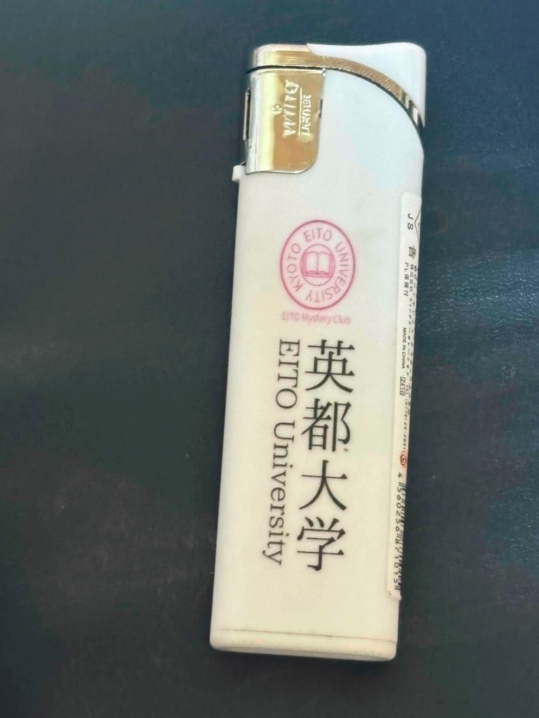 英都大学ライター