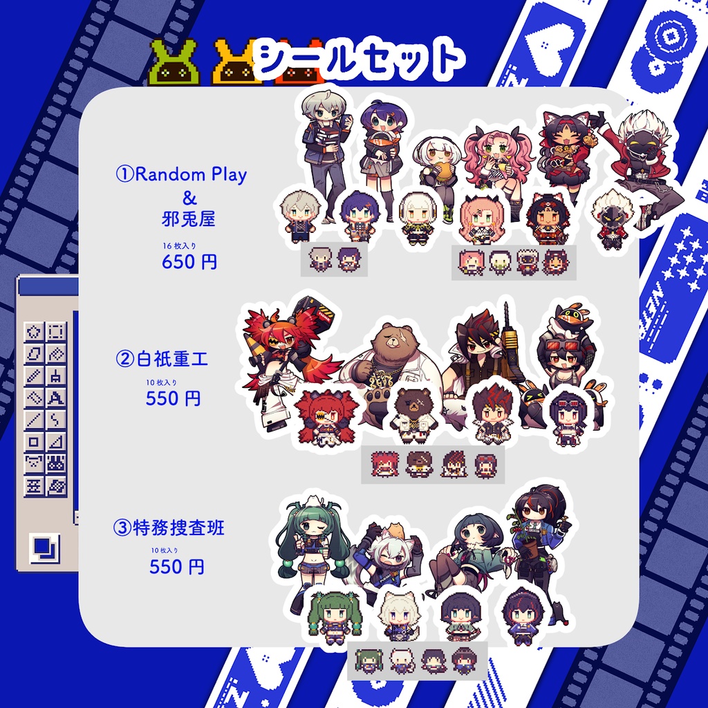 シールセット