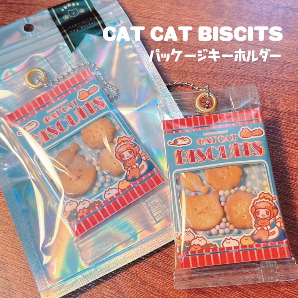 CATCATBISCUITS　パッケージキーホルダー