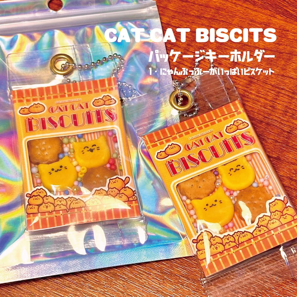 CAT CAT BISCUITS パッケージキーホルダー