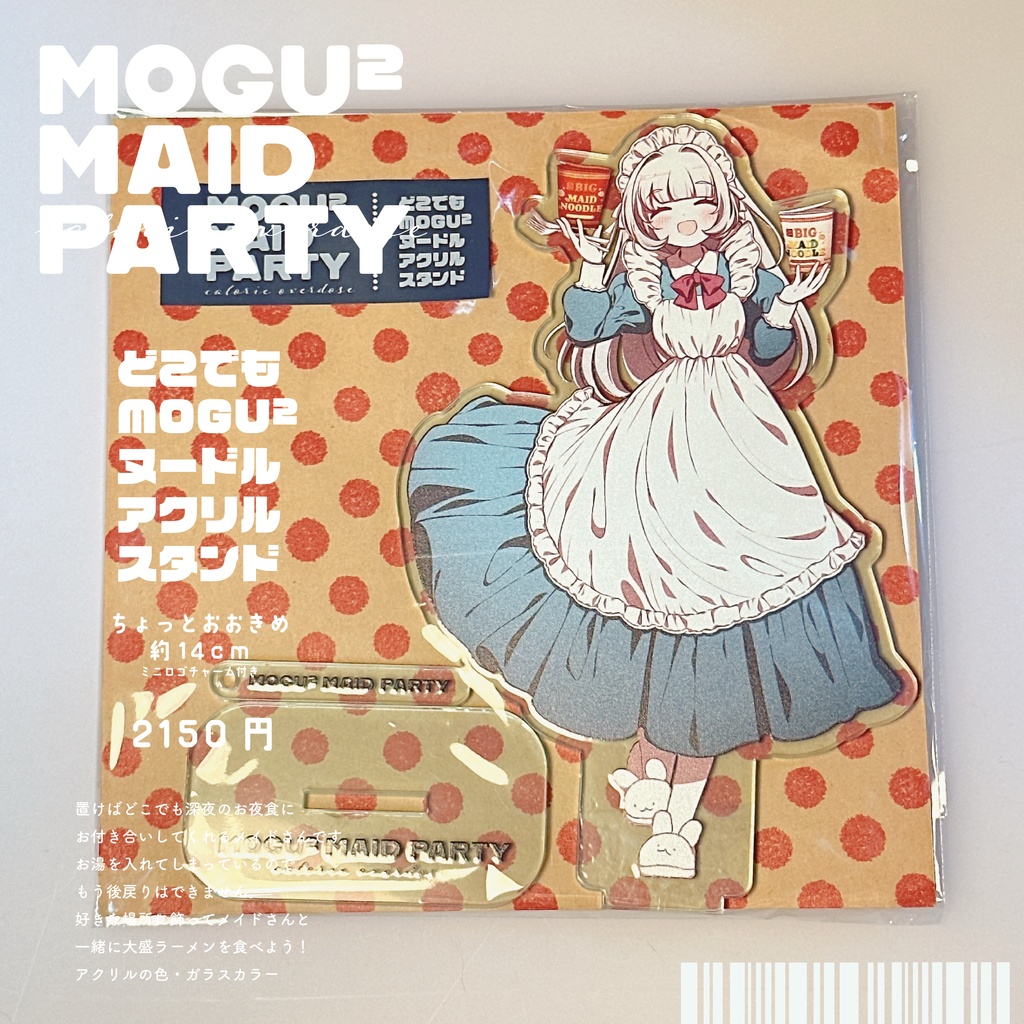 MOGU² MEID PARTY アクリルスタンド
