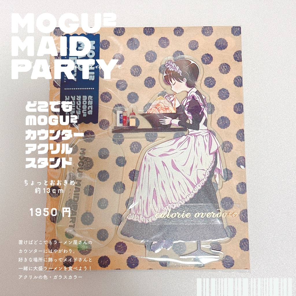 MOGU² MEID PARTY アクリルスタンド