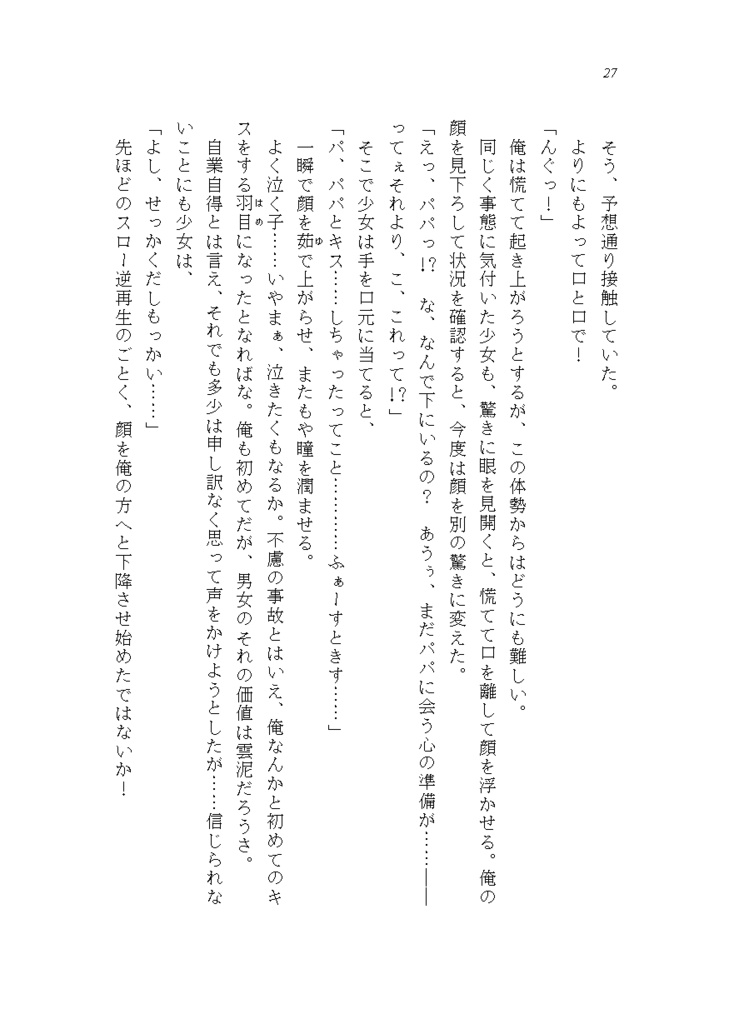 【創作小説】ハッピースパイラル ①~④以下続刊予定