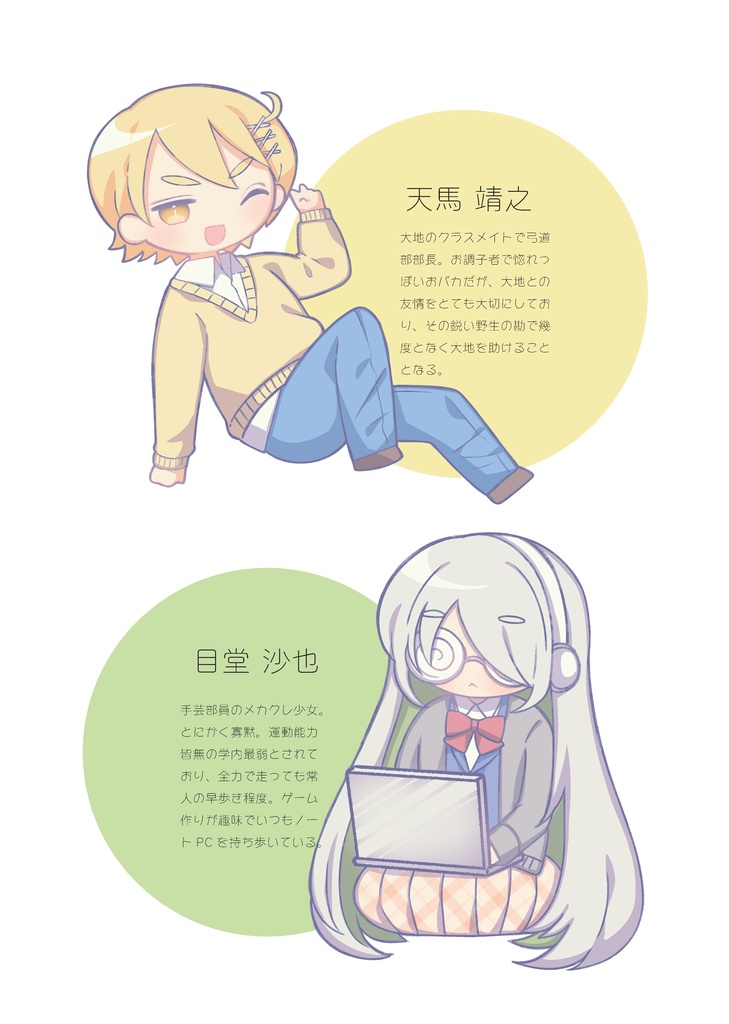 【創作小説】ハッピースパイラル ①~④以下続刊予定