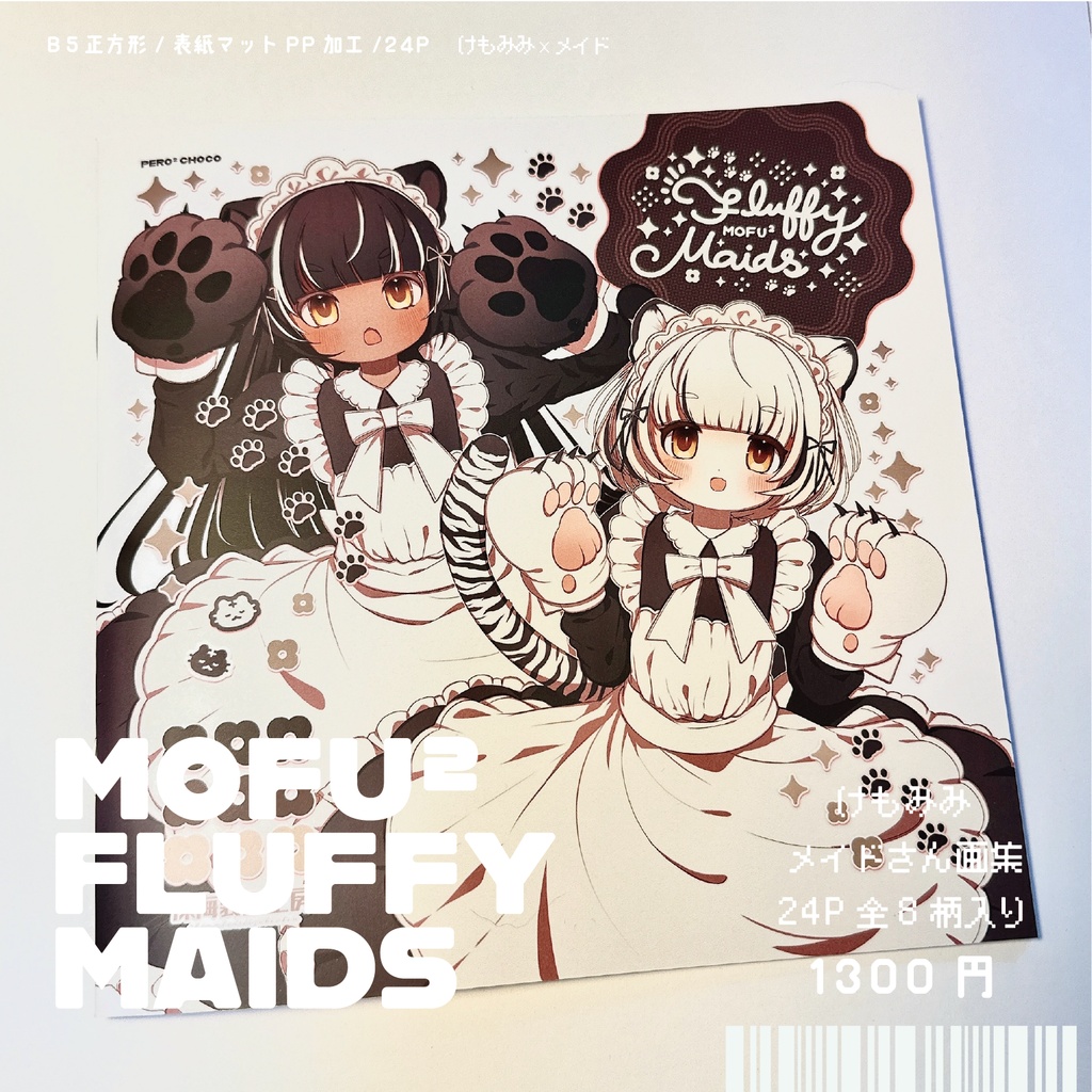 MOFU² FLUFFY MAIDS