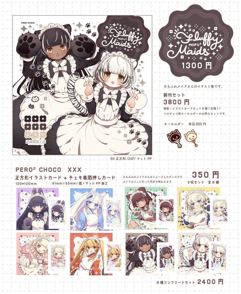MOFU² FLUFFY MAIDS