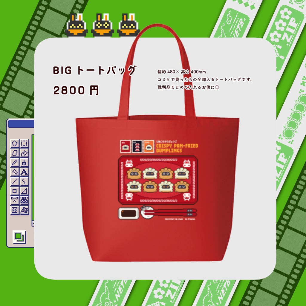 揚げ餃子ボンプ　BIGトートバッグ